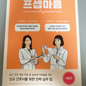 프셉마음 약물편