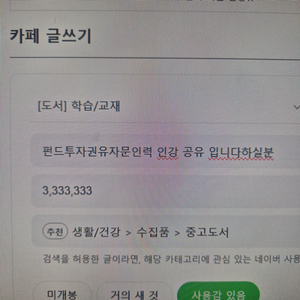 펀드투자권유자문인력 인강 공유하실분