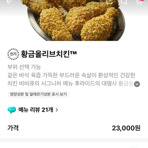 비비큐 황금올리브 18000원 무료배달