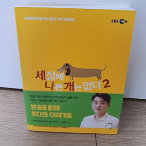 세나개2 새책 팝니다