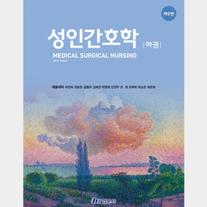 [삽니다] 성인간호학(하권) 9판 PDF 삽니다