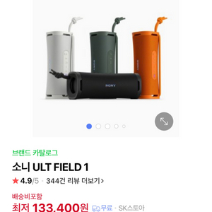 소니 ult field 1 블루투스 스피커