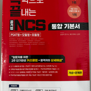 독끝 ncs 통합 기본서 새책