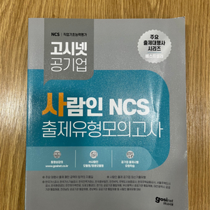 전력거래소 대행사 사람인 ncs 모의고사