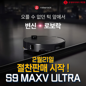 로보락 S9 MaxV Ultra