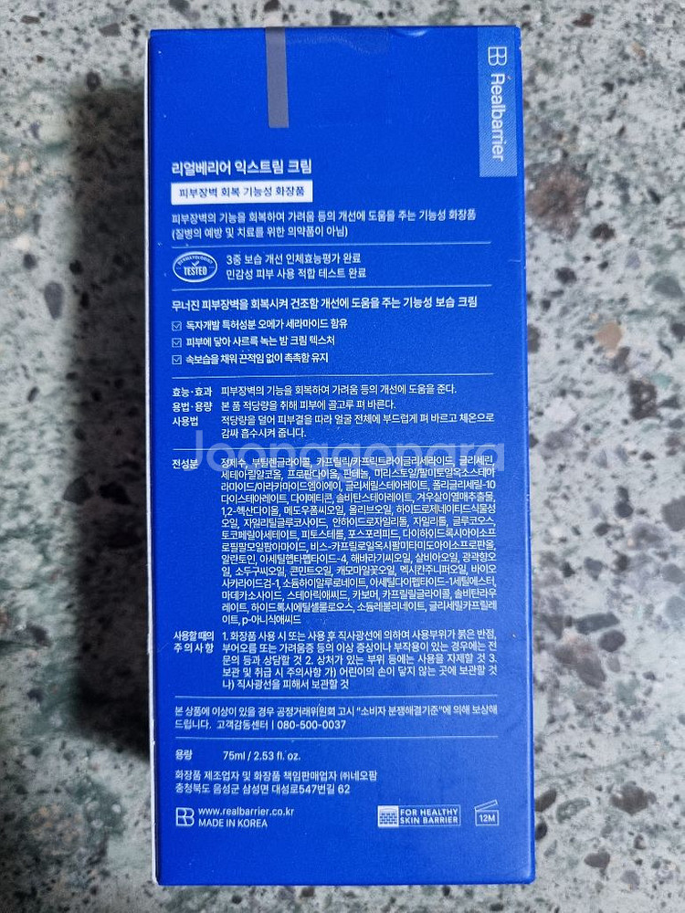 리얼베리어 익스트림 크림 75ml 대용량--2
