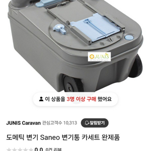 도메틱Saneo 카라반 변기통