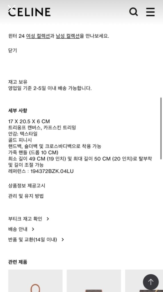 셀린느 카바스백 미니 이미지