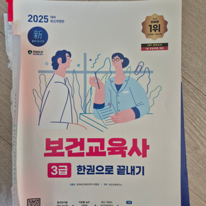 2025 보건교육사3급