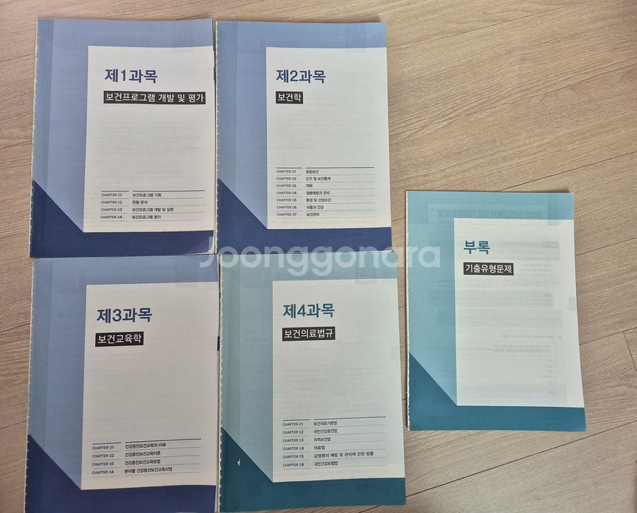 2025 보건교육사3급--1