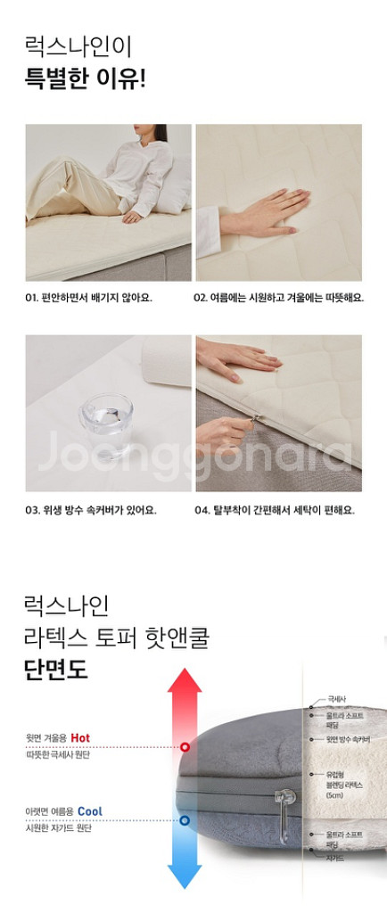 럭스나인 라텍스 토퍼(8.0cm) & 핫앤쿨 패드싱글--6