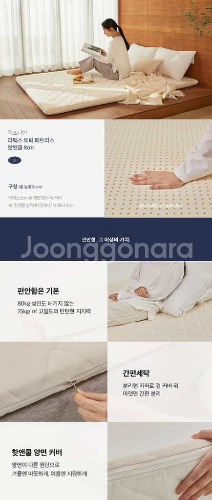 럭스나인 라텍스 토퍼(8.0cm) & 핫앤쿨 패드싱글--4