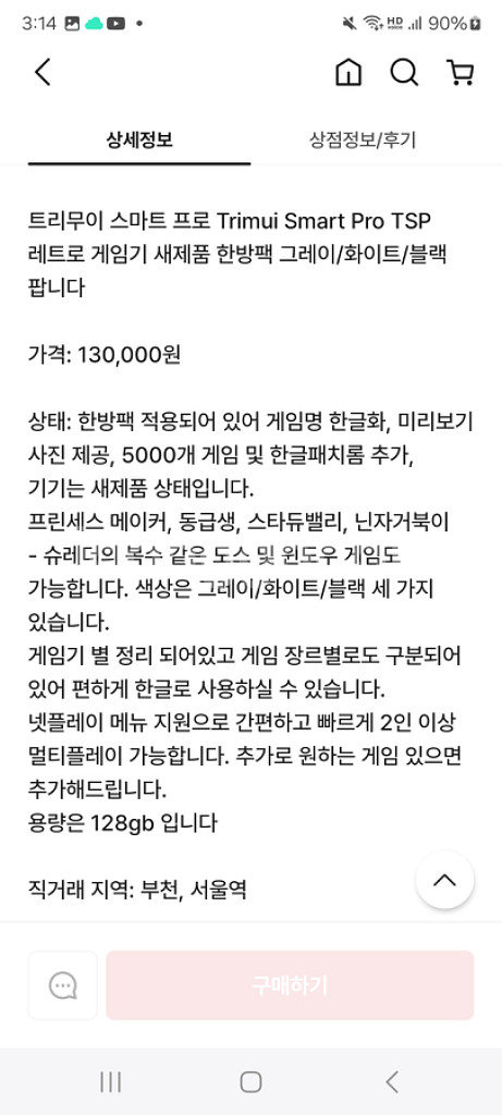 에뮬게임 가성비 트리무이 스마트프로 128기가 한방팩--3