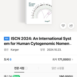 ISCN 새 책 판매