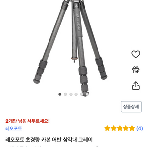 레오포토 LX-254CT 삼각대