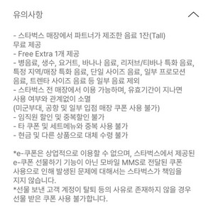 스타벅스 별쿠폰(12) 1장 4800원에팝니다