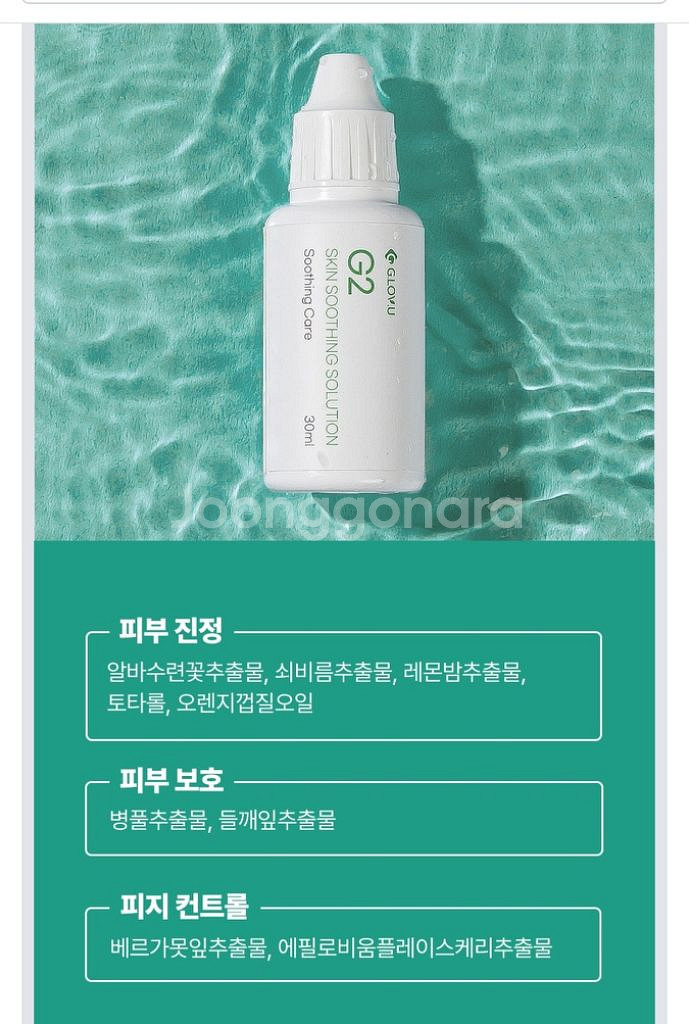 여드름 트러블 진정 수딩 사춘기 민감성 트러블 특허성분--5