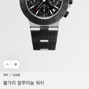 불가리 알루미늄 41mm 시계