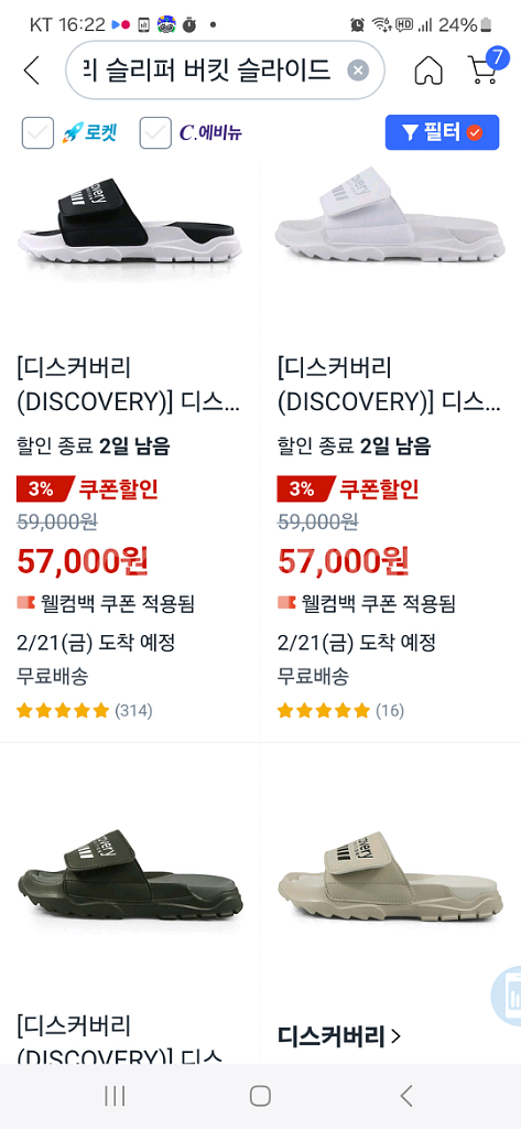 급처 급함 디스커버리 익스페디션 슬리퍼--2