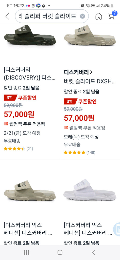 급처 급함 디스커버리 익스페디션 슬리퍼--3