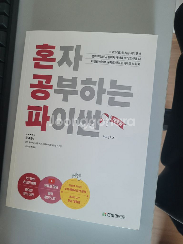혼자 공부하는 파이썬--0