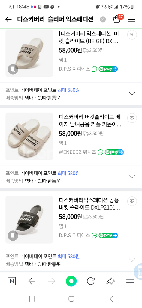 급처 급함 디스커버리 익스페디션 슬리퍼--4