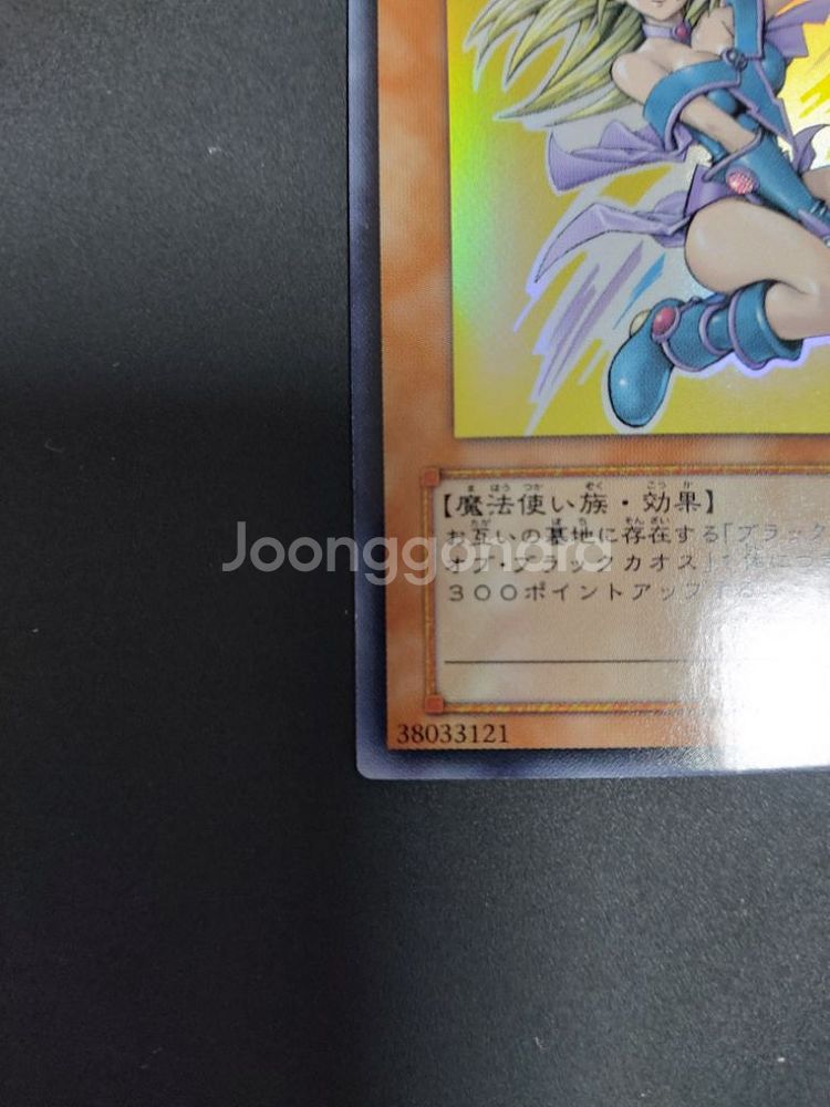 유희왕 일판 블랙 매지션 걸 울트라레어 YAP1-JP0--1