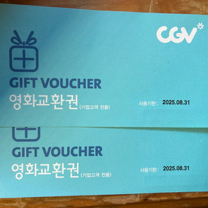 Cgv 영화교환권