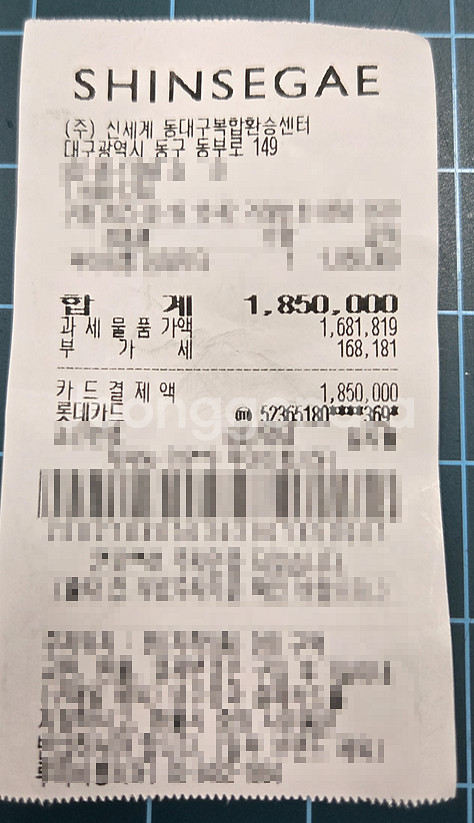 대구 신세계백화점 영수증포인트--0