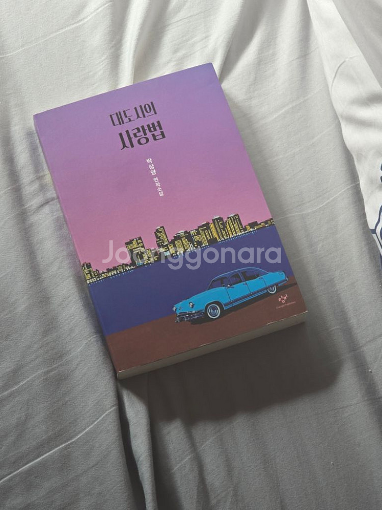 책 싸게 팔아요 [권당 5,000원 / 6,000원 /--3