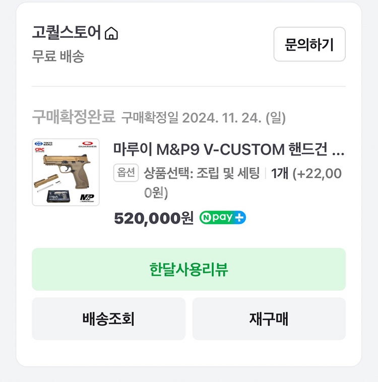 마루 이 M&p9(에어소프트)핸드건--0