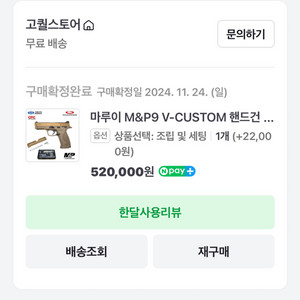 마루 이 M&p9(에어소프트)핸드건