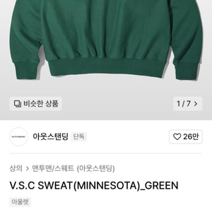 아웃스탠딩 맨투맨 Green S