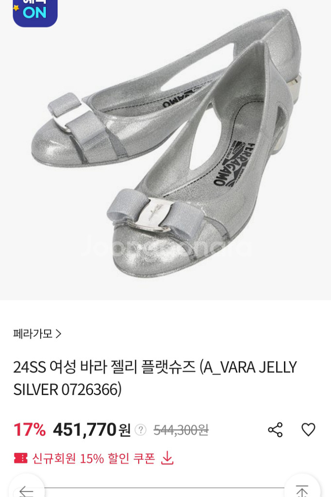 페라가모 바라 젤리슈즈 (박스포함)--5