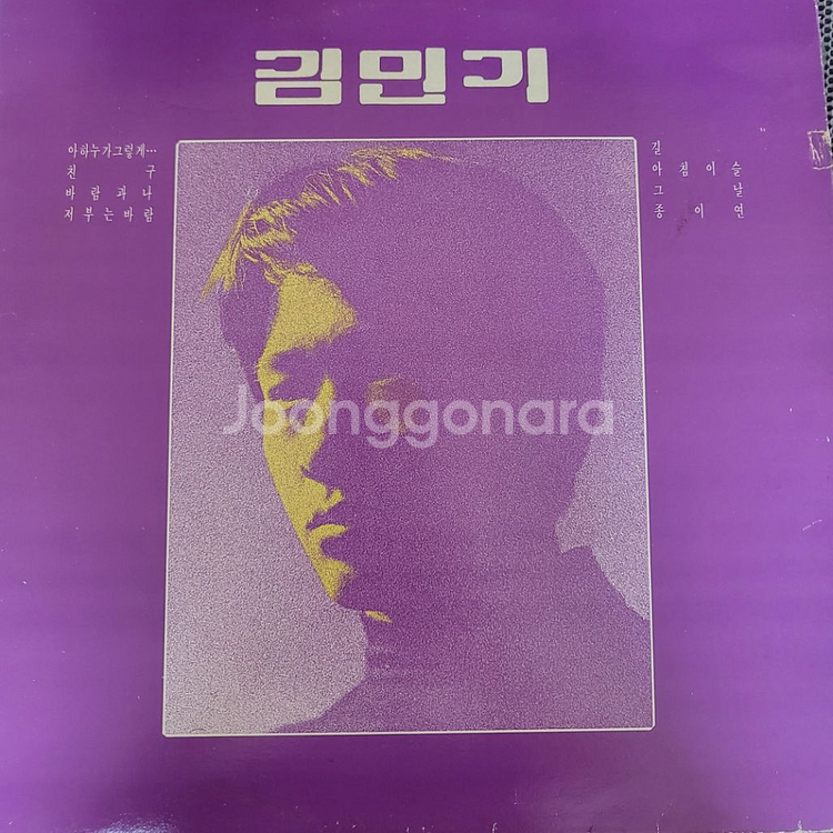 김민기 LP--0