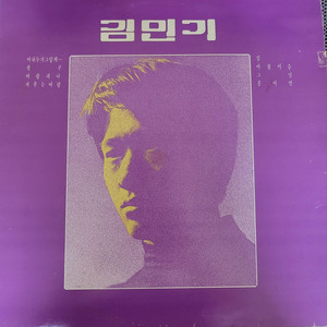 김민기 LP
