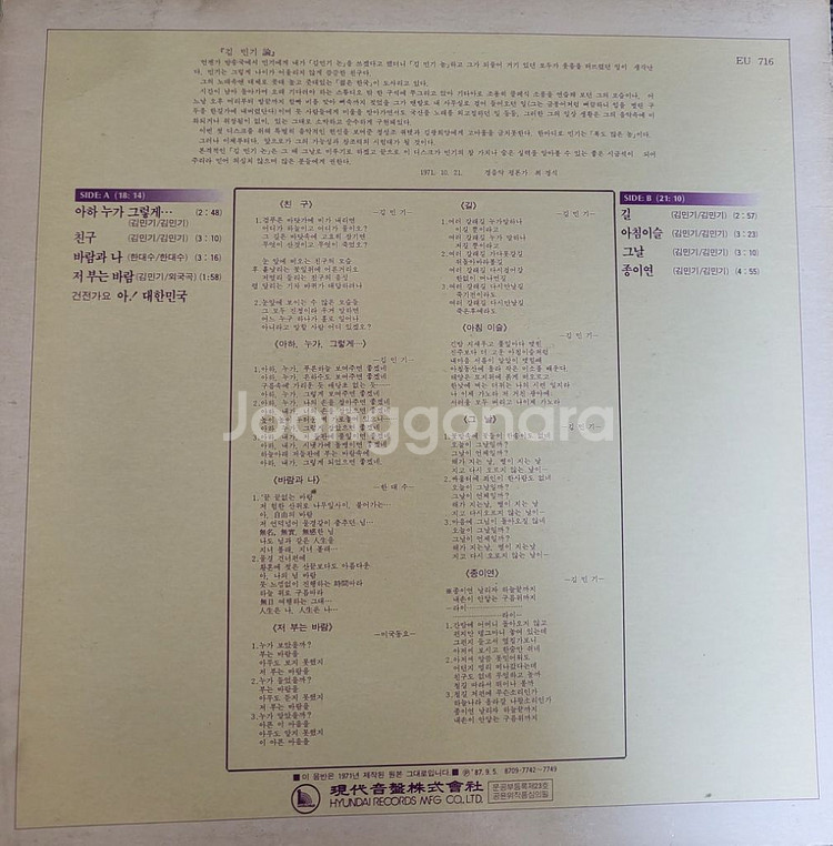 김민기 LP--1