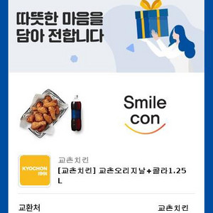 교촌치킨세트