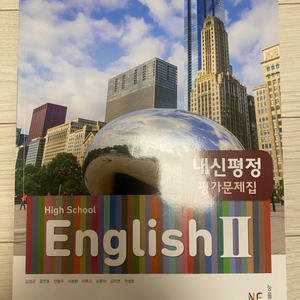 NE능률 고등 영어2 평가문제집