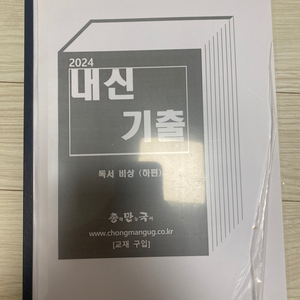 총만국 고등 국어 독서 내신 기출 비상 (하편)