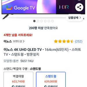 이노스 4K UHD QLED 구글 스마트 TV, 16