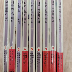 나는 친구가 적다 9권