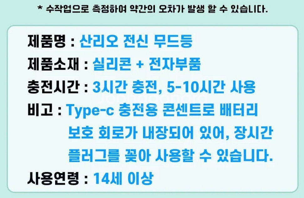 산리오 한교동 빅 전신 무드등--7