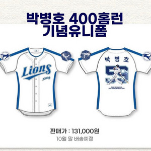 박병호 400홈런 기념 유니폼