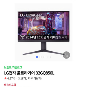 LG전자 울트라기어 32GQ850L