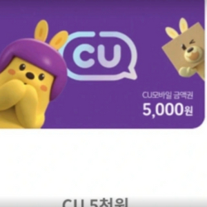 cu 5000원권 상품권