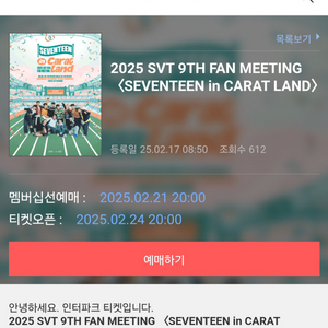 세븐틴 팬미팅 선예매 도와드립니다