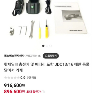 자동 휴대용 pp 밴딩기 판매 (JDC13/16)