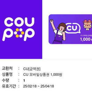 cu 모바일 상품권 1000원 1개 팝니다