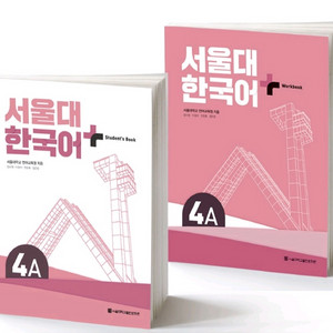 서울대 4A 도서 팝니다